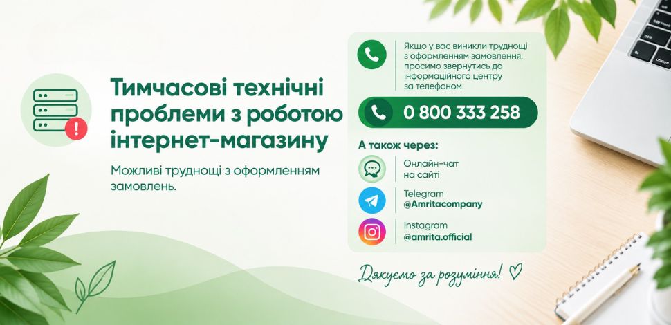Амріта офіційний інтернет-магазин: біодобавки, вітаміни, еко-косметика | Amrita.ua