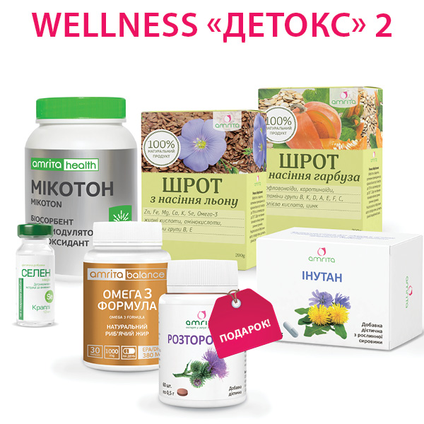 Программа WELLNESS «Детокс» шаг 2 - изображение 1 Программа WELLNESS «Детокс» шаг 2 | Amrita - изображение 1