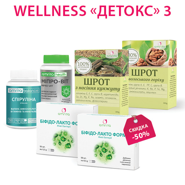 Программа WELLNESS «Детокс» шаг 3 - изображение 1 Программа WELLNESS «Детокс» шаг 3 | Amrita - изображение 1