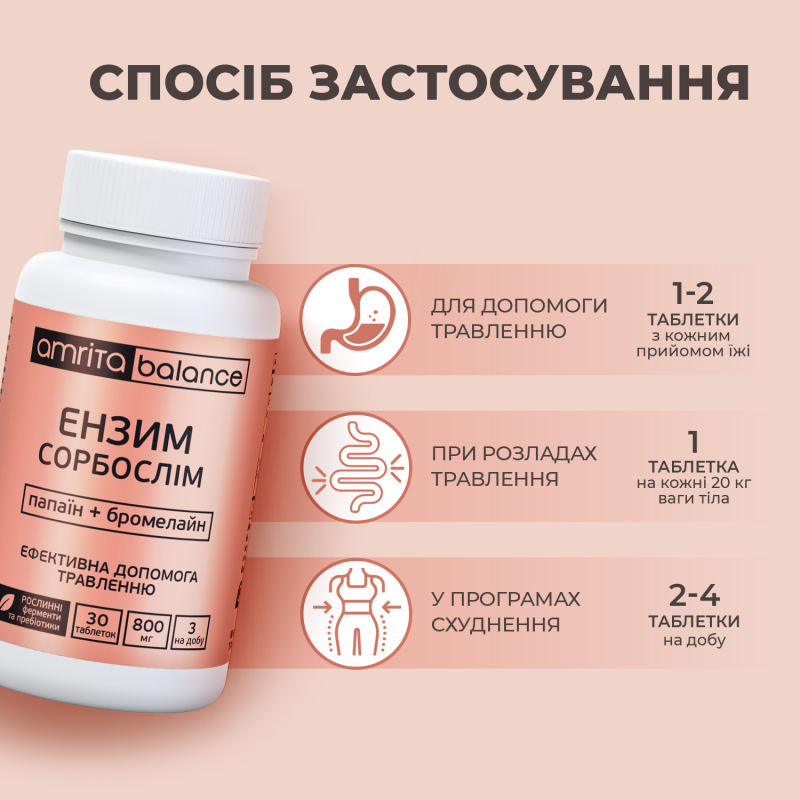 Энзим Сорбослим, папаин + бромелайн | Amrita - изображение 6