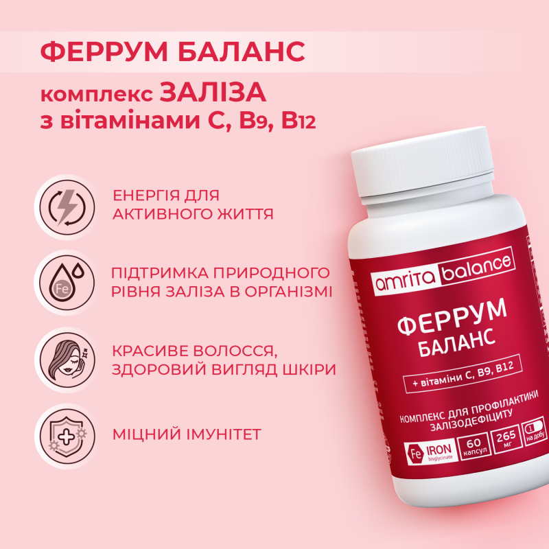 Феррум Баланс хелатне залізо з вітамінами С, В9, В12 | Amrita - зображення 5