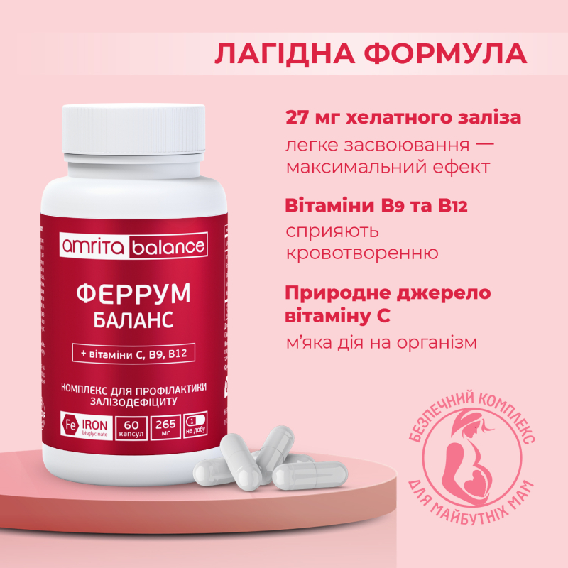 Феррум Баланс хелатне залізо з вітамінами С, В9, В12 | Amrita - зображення 6