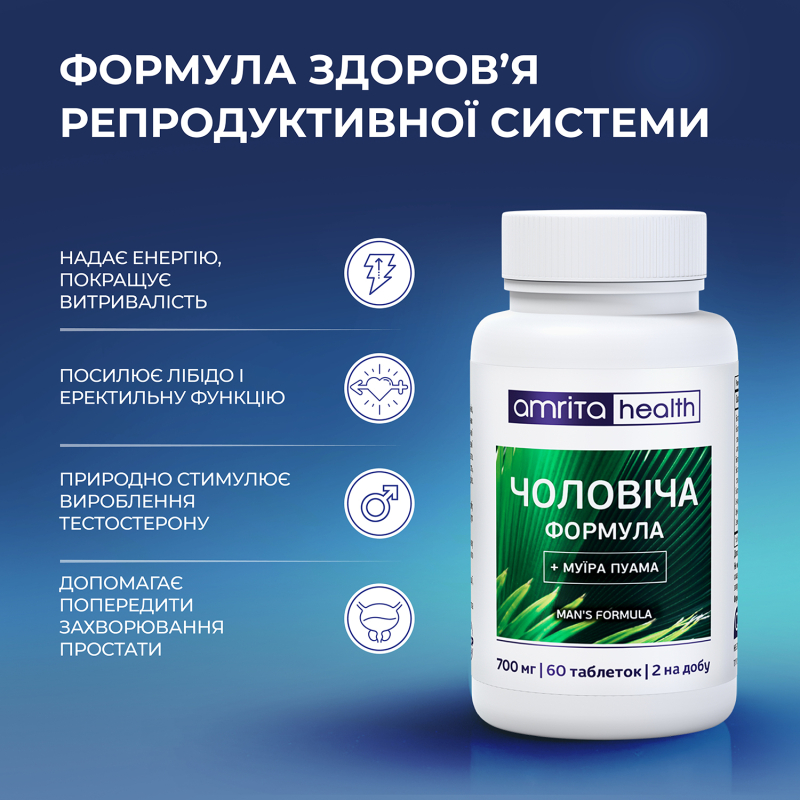 Витамины для мужчин усиленная формула репродуктивного здоровья (Мужская формула) | Amrita - изображение 5