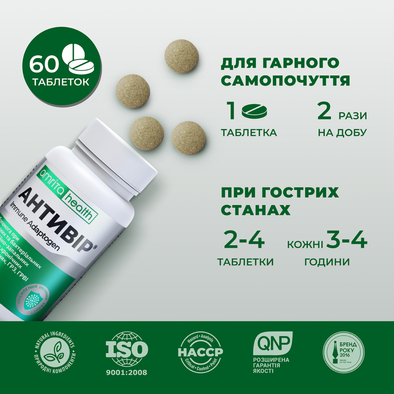 Антивир®, усиленное действие | Amrita - изображение 11
