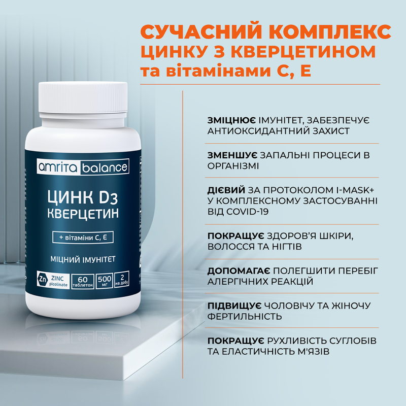 Цинк D3 Кверцетин + вітаміни С, Е | Amrita - зображення 5