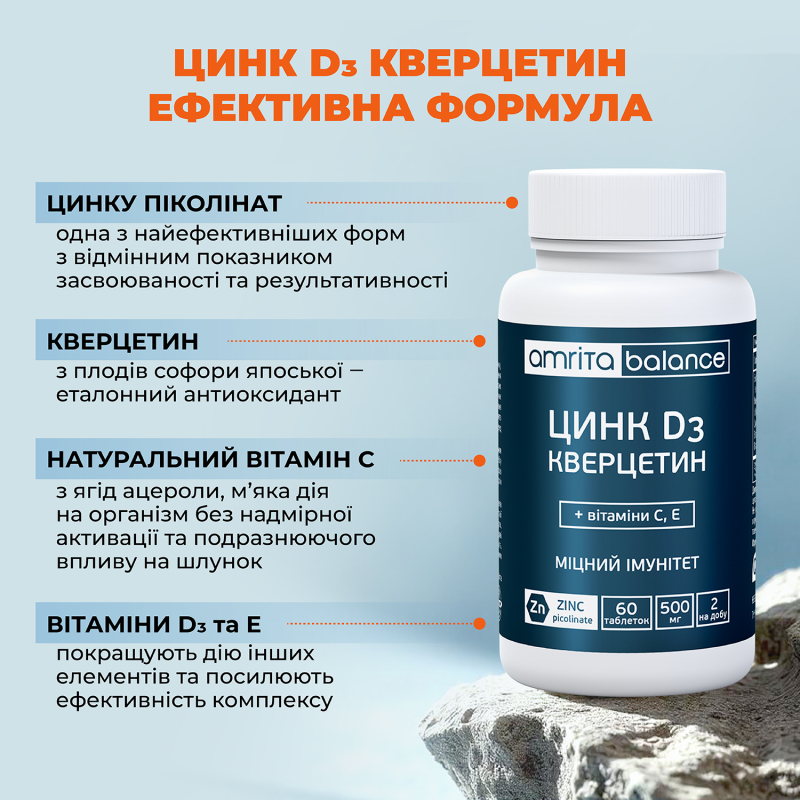 Цинк D3 Кверцетин + вітаміни С, Е | Amrita - зображення 6