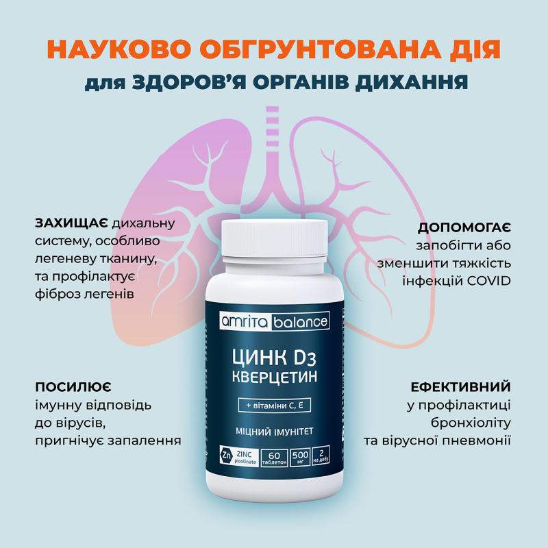 Цинк D3 Кверцетин + вітаміни С, Е | Amrita - зображення 7