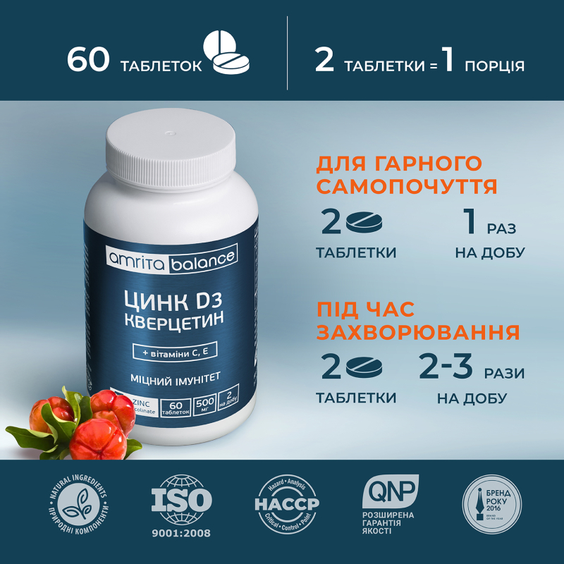 Цинк D3 Кверцетин + вітаміни С, Е | Amrita - зображення 10