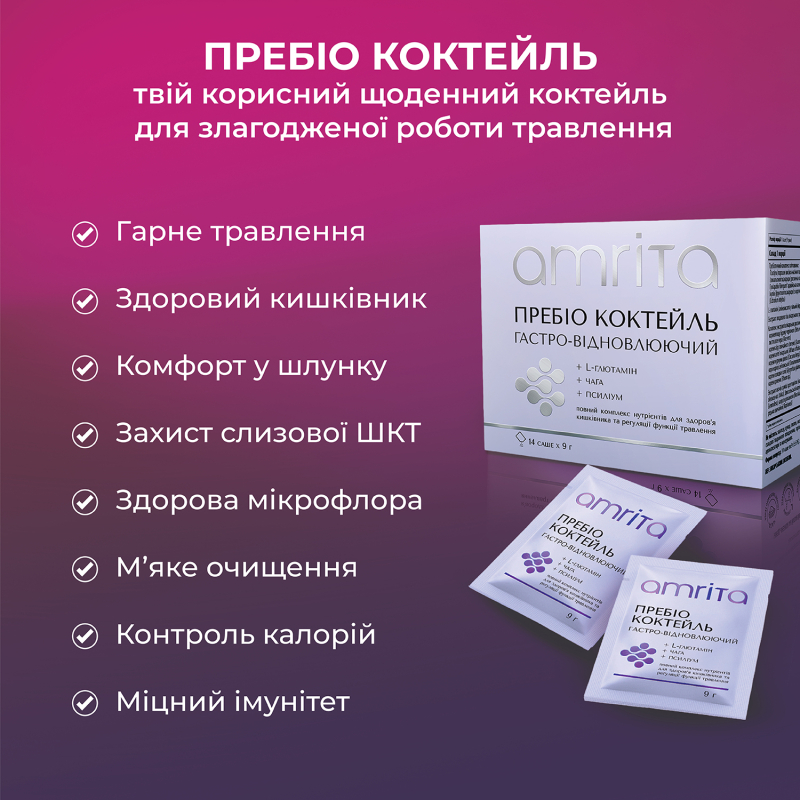 Пребіо коктейль гастро-відновлюючий | Amrita - зображення 5