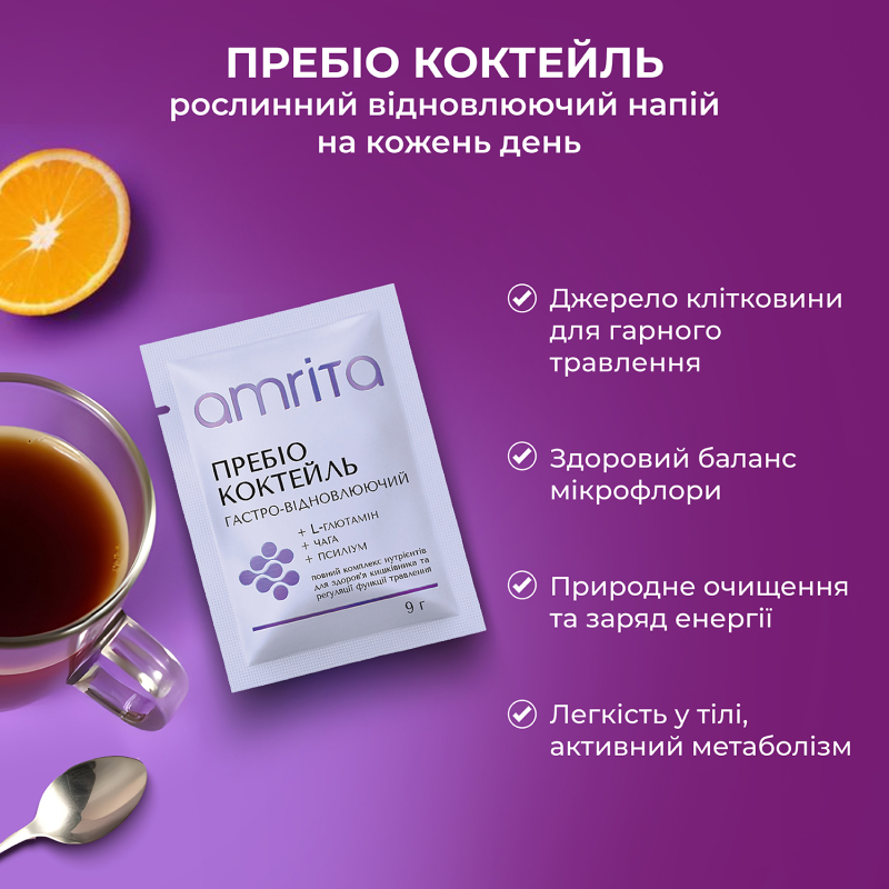Пребіо коктейль гастро-відновлюючий | Amrita - зображення 7