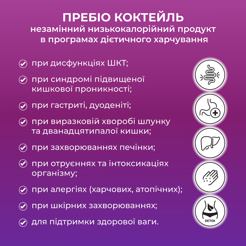 Пребіо коктейль гастро-відновлюючий | Amrita - зображення 8