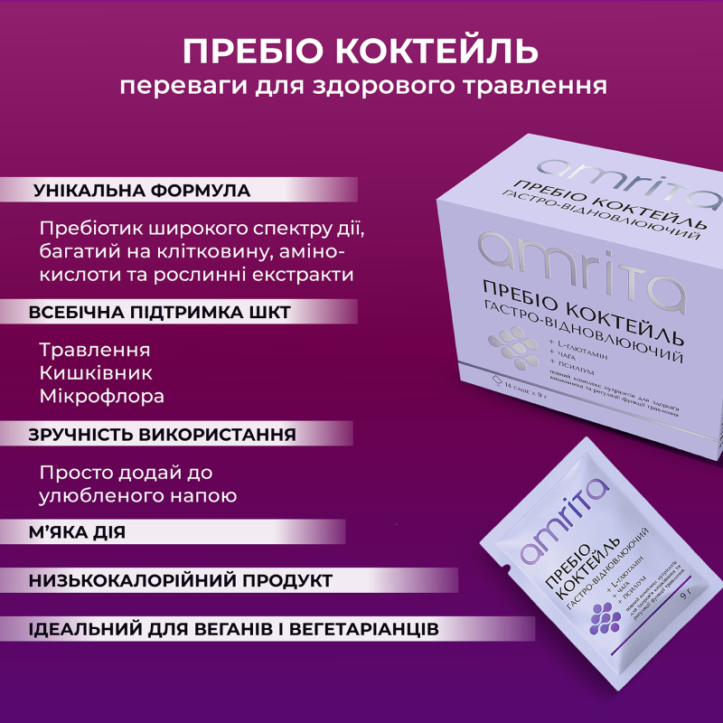 Пребіо коктейль гастро-відновлюючий | Amrita - зображення 9