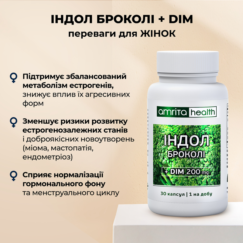 Індол броколі + DIM 200 мг, з екстракту хрестоцвітих | Amrita - зображення 6