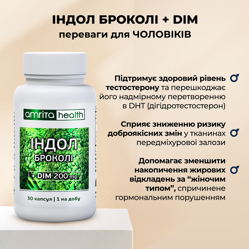 Індол броколі + DIM 200 мг, з екстракту хрестоцвітих | Amrita - зображення 7
