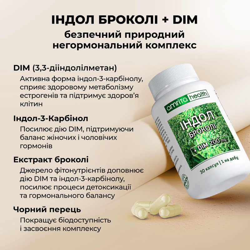 Індол броколі + DIM 200 мг, з екстракту хрестоцвітих | Amrita - зображення 8