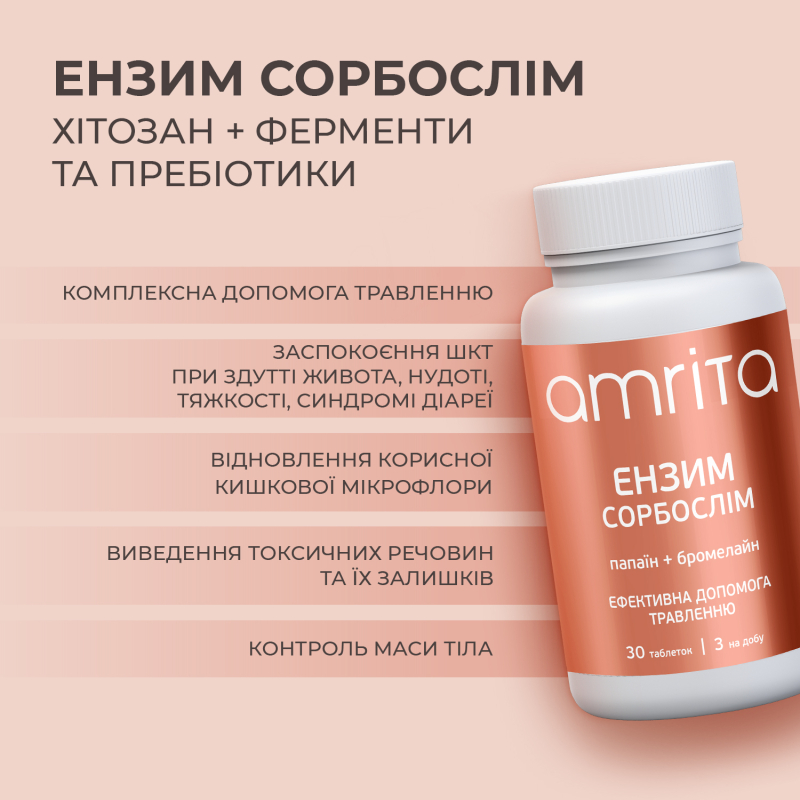 Энзим Сорбослим, папаин + бромелайн | Amrita - изображение 5