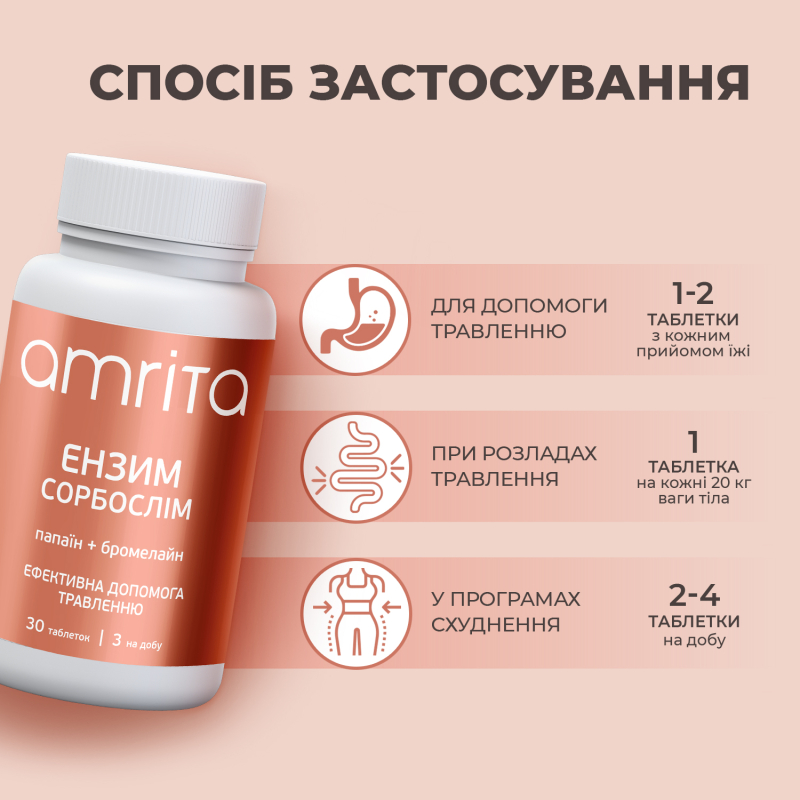 Энзим Сорбослим, папаин + бромелайн | Amrita - изображение 6