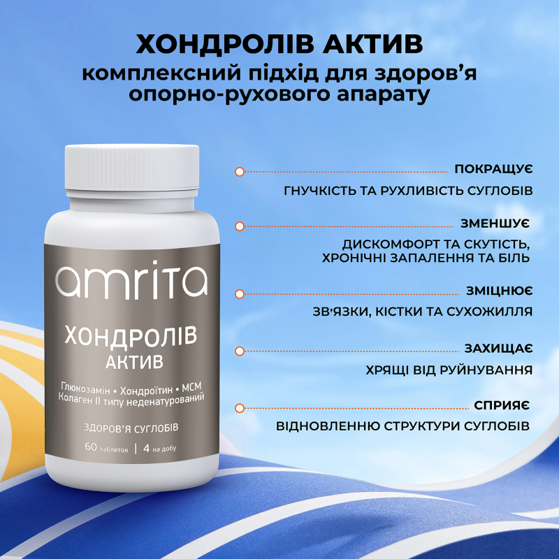 Хондролів Актив | Amrita - зображення 5