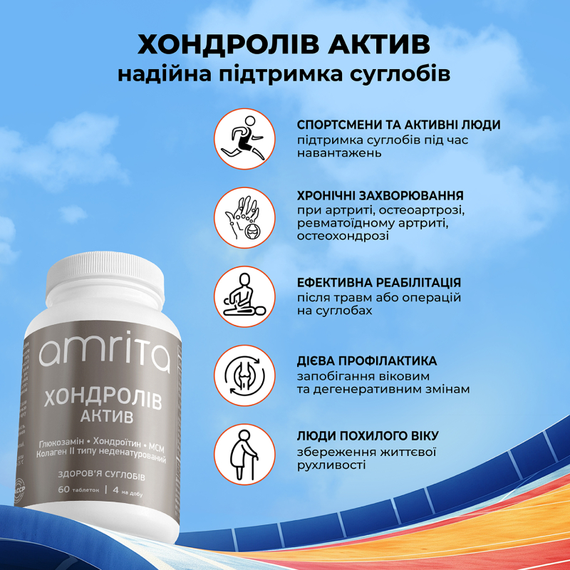 Хондролів Актив | Amrita - зображення 6