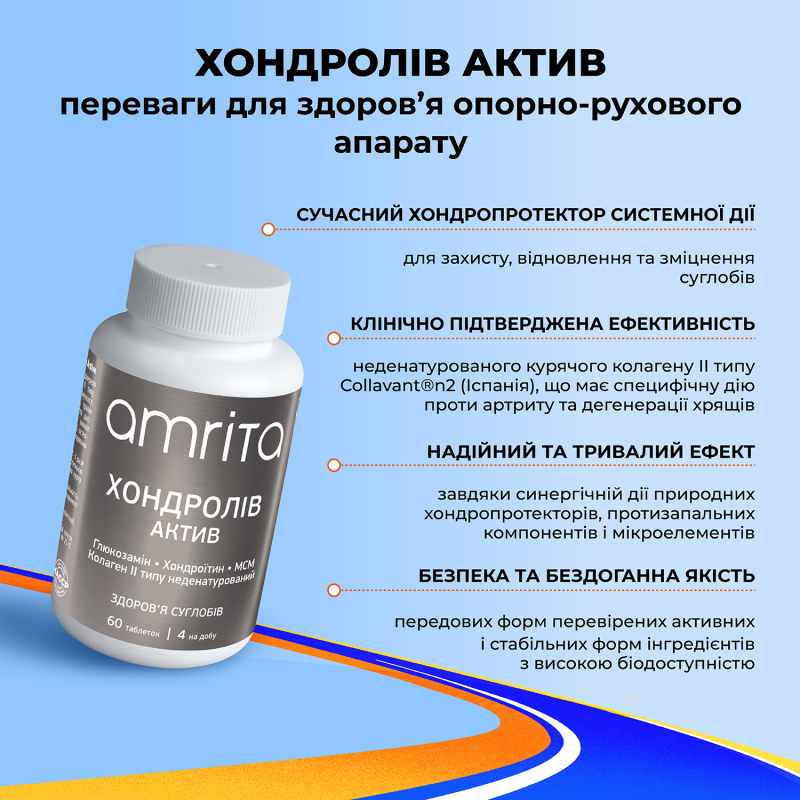 Хондролів Актив | Amrita - зображення 8