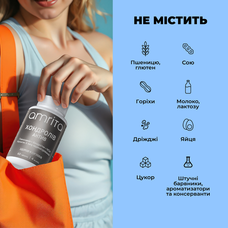 Хондролів Актив | Amrita - зображення 9