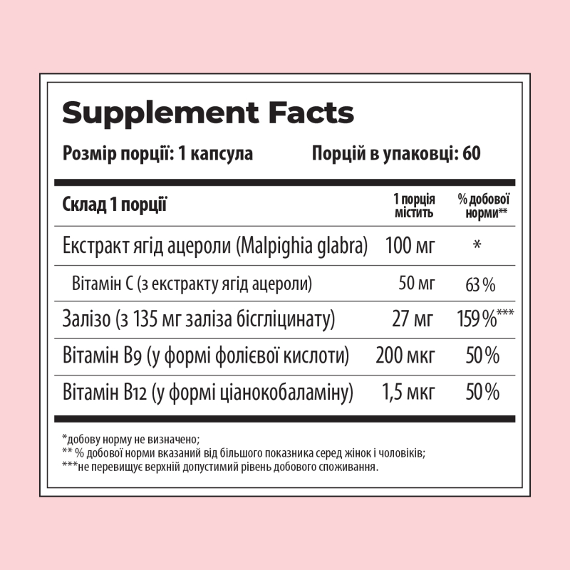 Феррум Баланс хелатне залізо з вітамінами С, В9, В12 | Amrita - зображення 4
