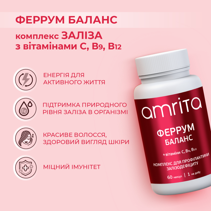 Феррум Баланс хелатне залізо з вітамінами С, В9, В12 | Amrita - зображення 5