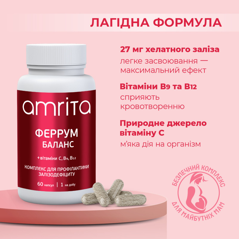 Феррум Баланс хелатне залізо з вітамінами С, В9, В12 | Amrita - зображення 6