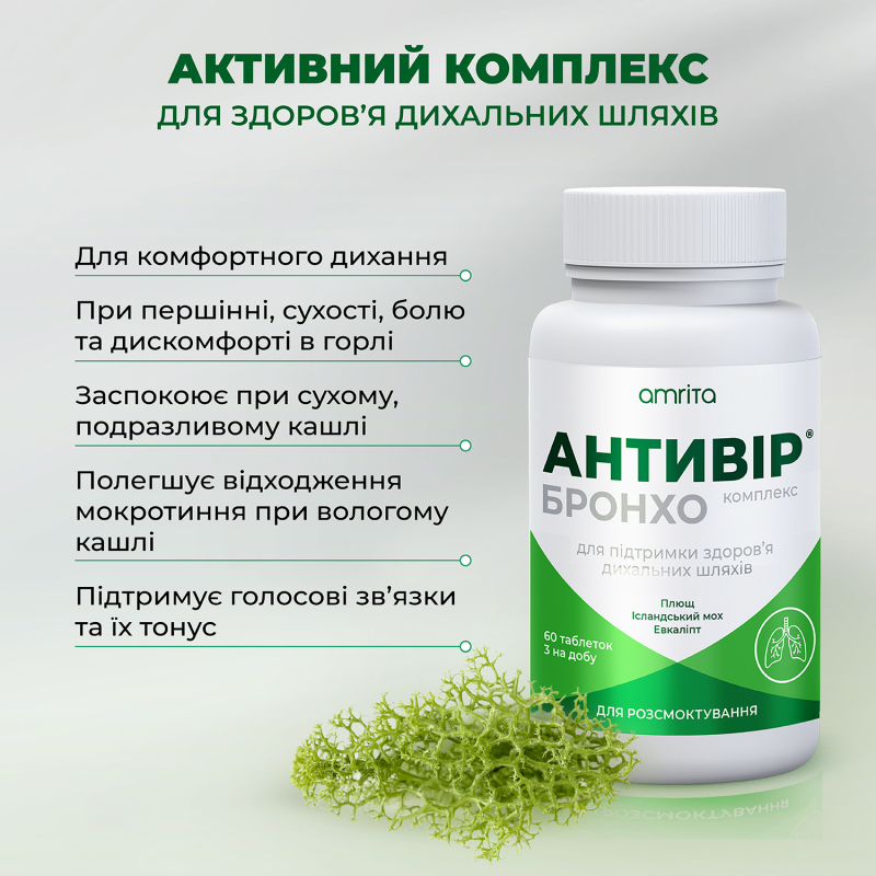 Антивір® Бронхо, таблетки для розсмоктування | Amrita - зображення 5