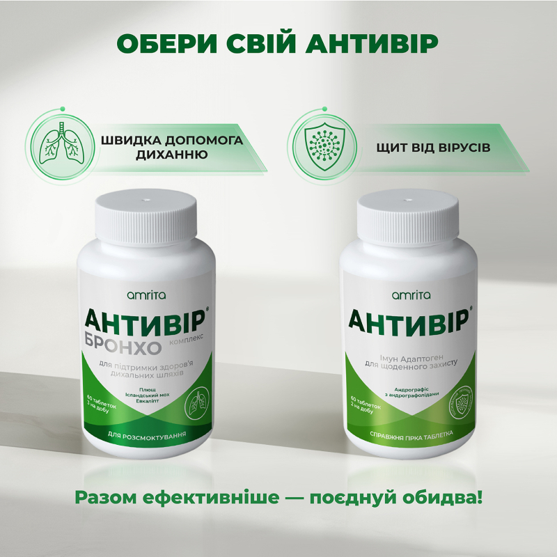Антивір® Бронхо, таблетки для розсмоктування | Amrita - зображення 8