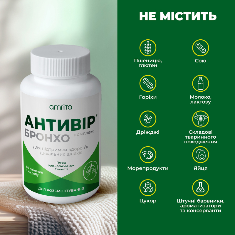 Антивір® Бронхо, таблетки для розсмоктування | Amrita - зображення 10