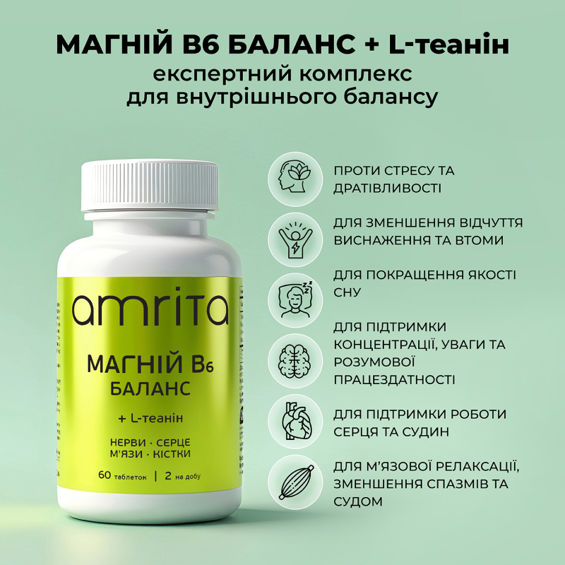 Магний В6 Баланс + L-теанин | Amrita - изображение 5