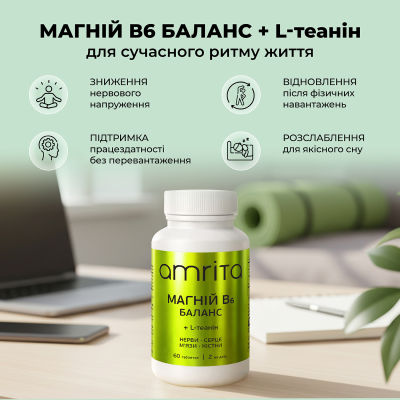 Магний В6 Баланс + L-теанин | Amrita - изображение 7