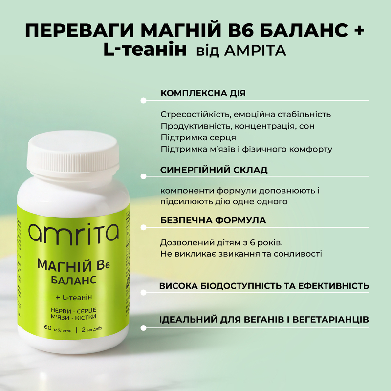 Магний В6 Баланс + L-теанин | Amrita - изображение 8