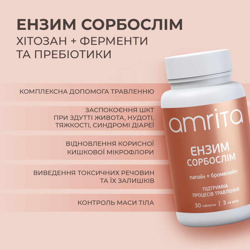 Энзим Сорбослим, папаин + бромелайн - изображение 5 Энзим Сорбослим, папаин + бромелайн | Amrita - изображение 5
