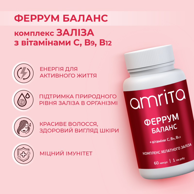 Феррум Баланс + вітаміни С, В9, В12 - зображення 5 Феррум Баланс + вітаміни С, В9, В12 | Amrita - зображення 5