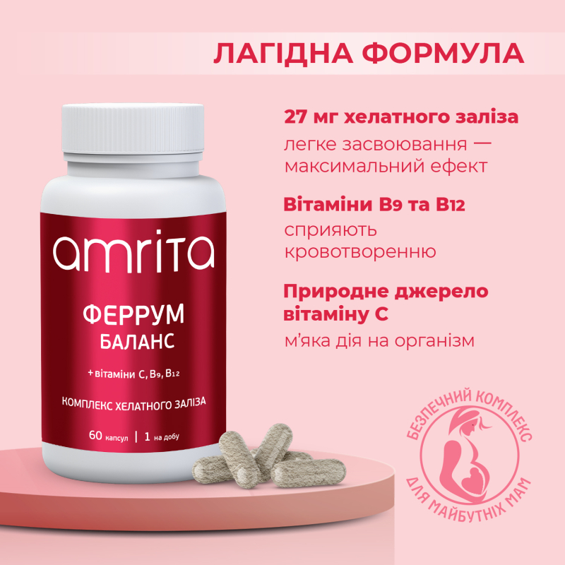 Феррум Баланс + вітаміни С, В9, В12 - зображення 6 Феррум Баланс + вітаміни С, В9, В12 | Amrita - зображення 6