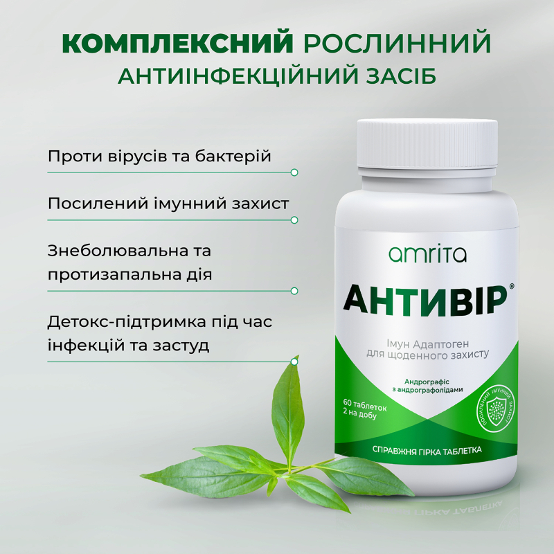 Антивир® с андрографисом, усиленное действие | Amrita - изображение 8
