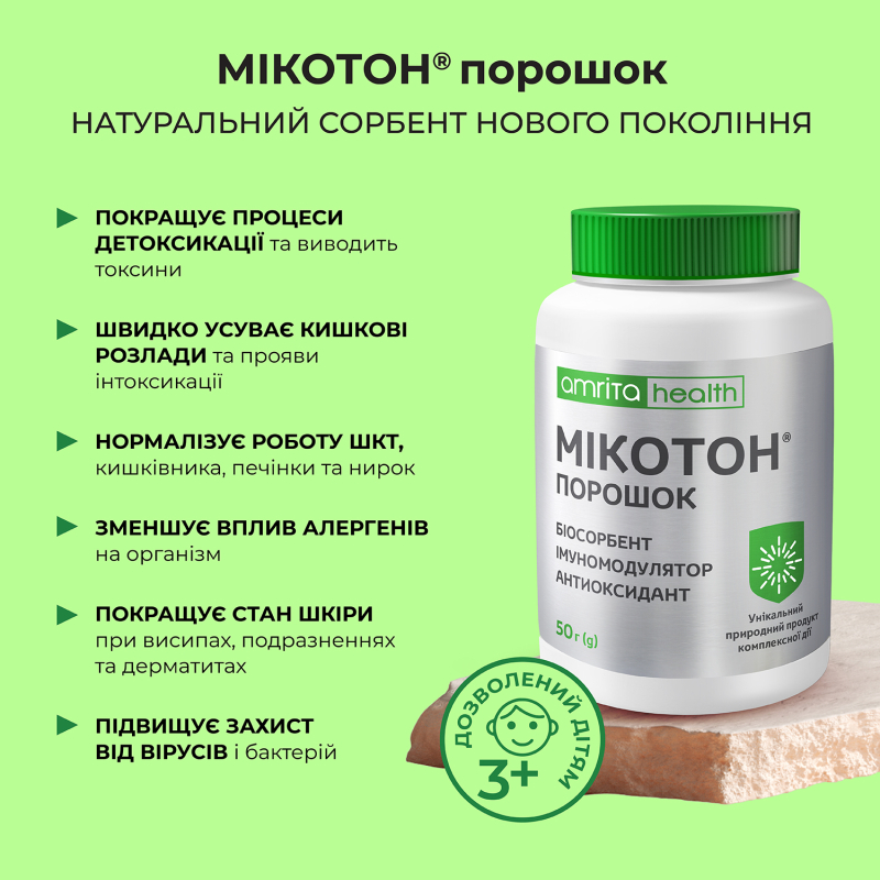 Микотон® порошок - изображение 5 Микотон® порошок | Amrita - изображение 5