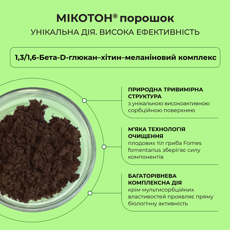 Микотон® порошок - изображение 6 Микотон® порошок | Amrita - изображение 6