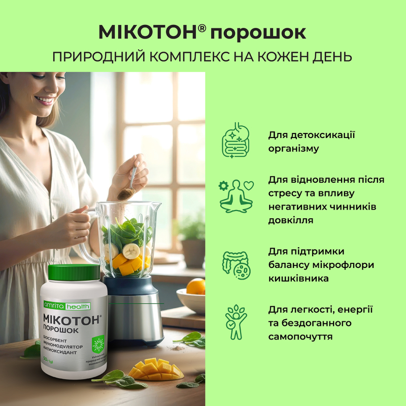Микотон® порошок - изображение 7 Микотон® порошок | Amrita - изображение 7