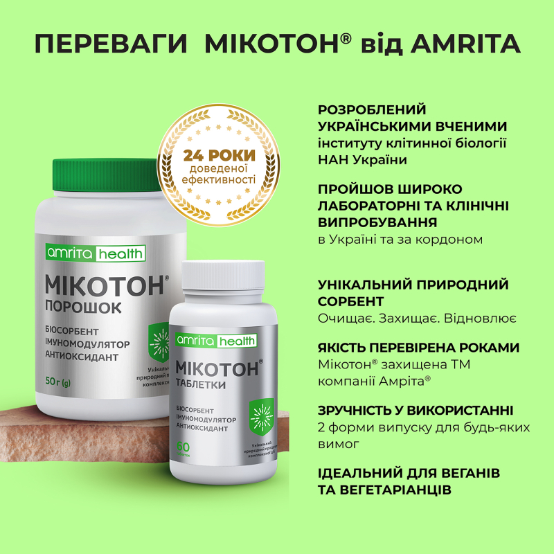Микотон® порошок - изображение 8 Микотон® порошок | Amrita - изображение 8