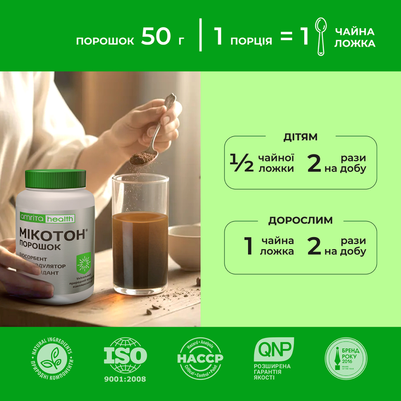 Микотон® порошок - изображение 10 Микотон® порошок | Amrita - изображение 10