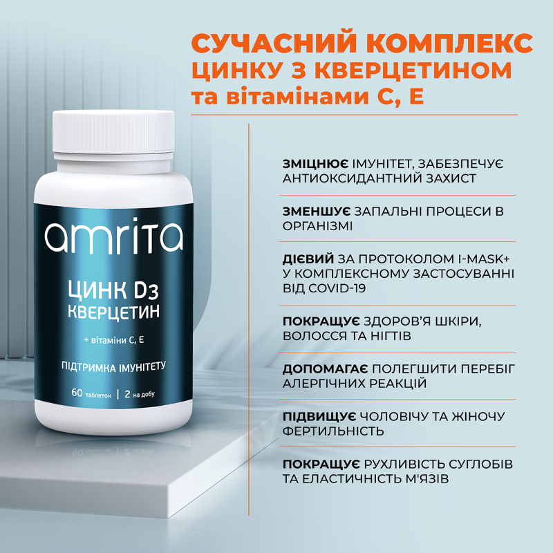 Цинк D3 Кверцетин + вітаміни С, Е | Amrita - зображення 5