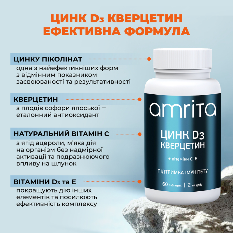 Цинк D3 Кверцетин + вітаміни С, Е | Amrita - зображення 6