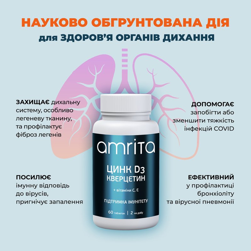 Цинк D3 Кверцетин + вітаміни С, Е | Amrita - зображення 7