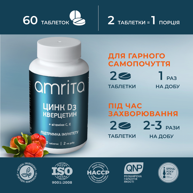 Цинк D3 Кверцетин + вітаміни С, Е | Amrita - зображення 10