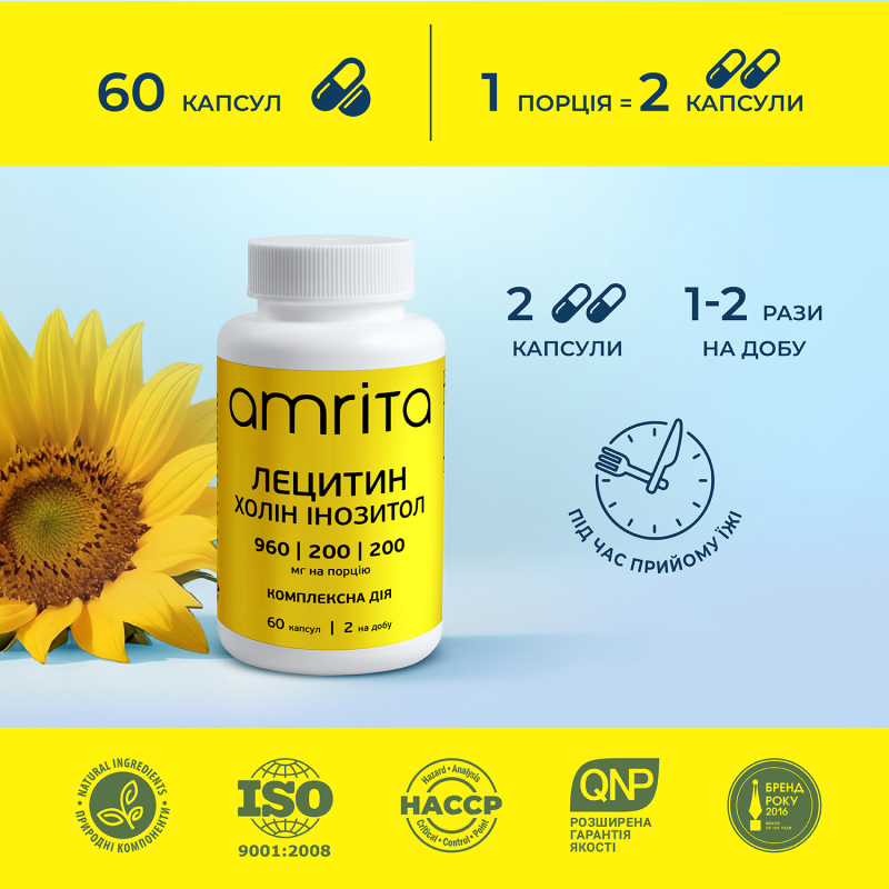 Лецитин Холин Инозитол, усиленная формула 960/200/200 мг | Amrita - изображение 10
