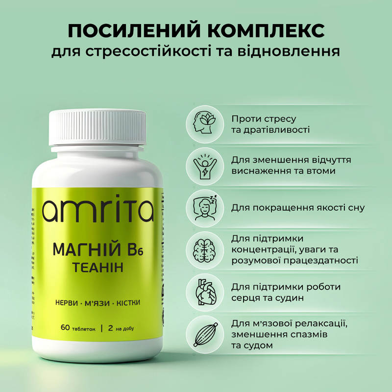 Магній В6 Теанін - зображення 5 Магній В6 Теанін | Amrita - зображення 5