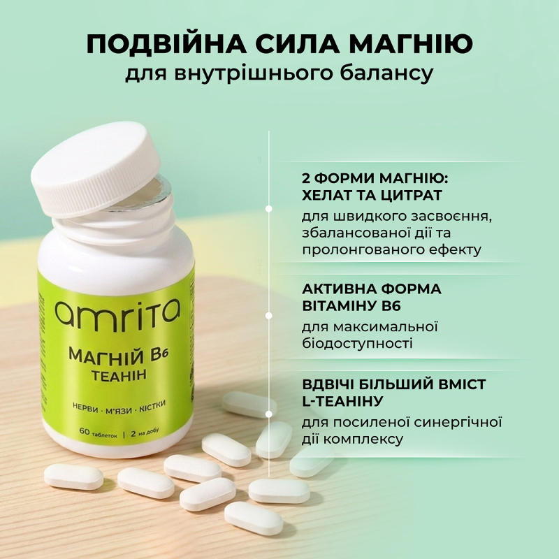 Магній В6 Теанін - зображення 6 Магній В6 Теанін | Amrita - зображення 6